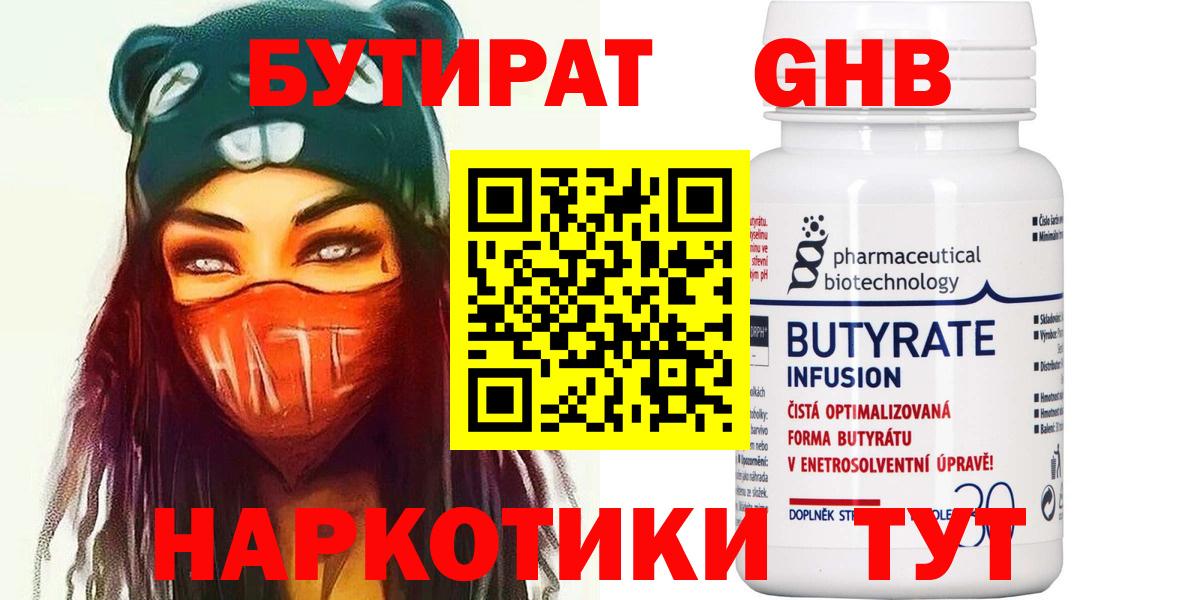 БУТИРАТ бутандиол Менделеевск