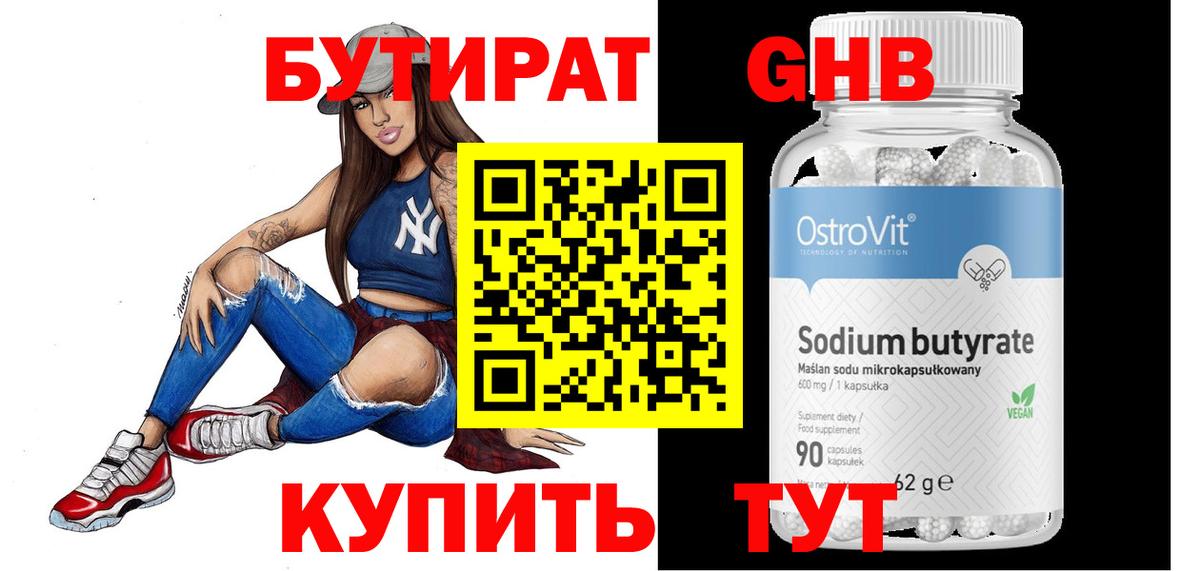 Менделеевск  БУТИРАТ Butirat  Вход с VPN 