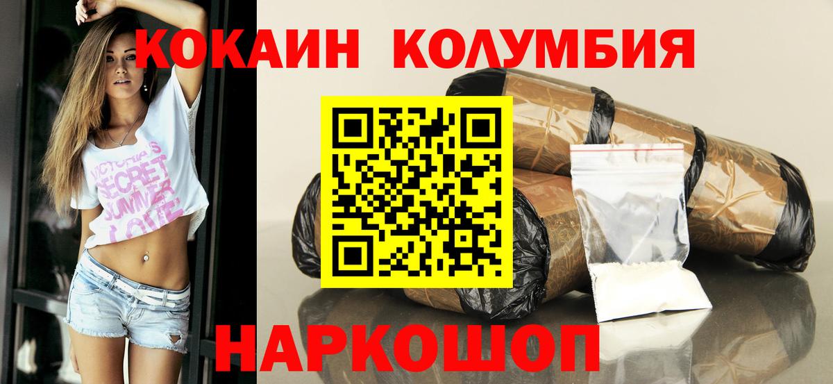 Кокаин Columbia Менделеевск