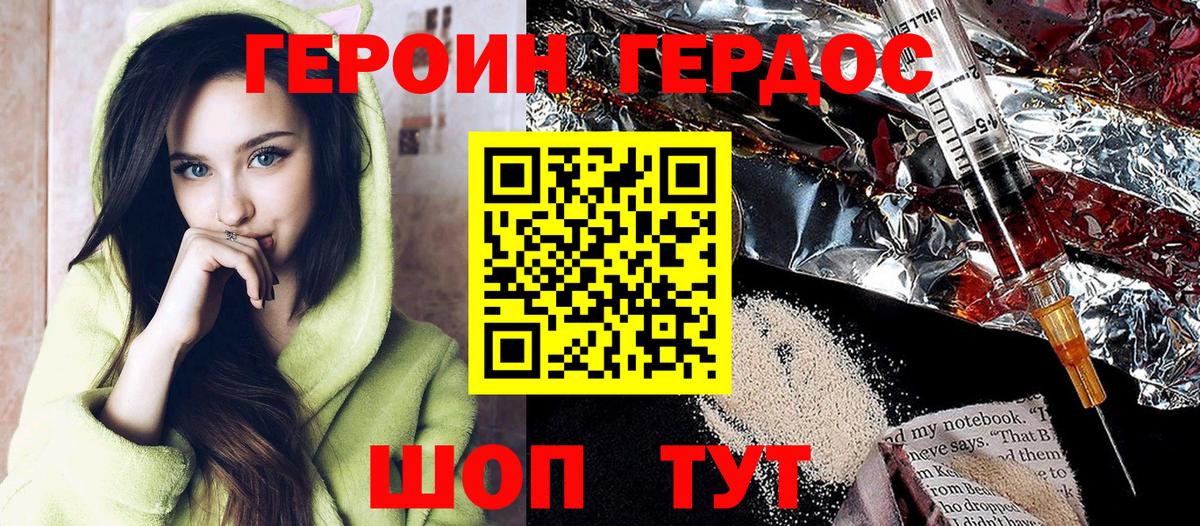 Героин хмурый Менделеевск