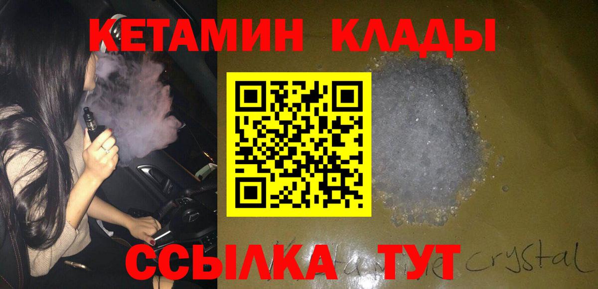 КЕТАМИН ketamine  Кетамин ketamine  Менделеевск  Вход с VPN 