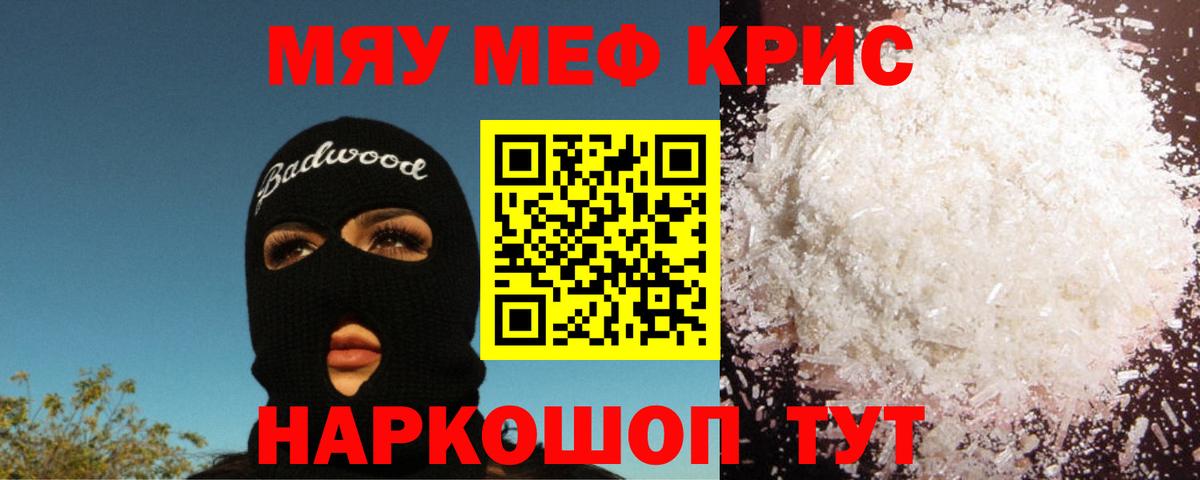 МЕФ VHQ  Мефедрон  Вход с VPN  Менделеевск  МЕФ мяу мяу  МЕФ 
