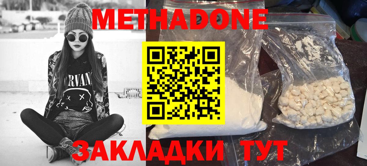 Метадон methadone Менделеевск