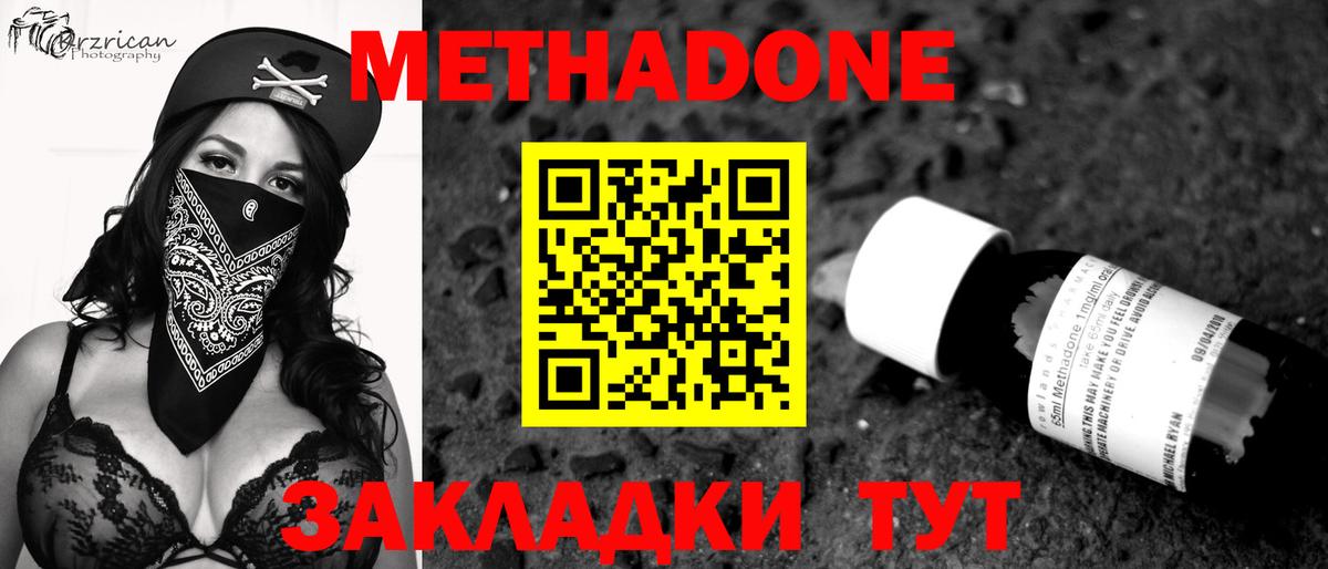 Метадон methadone  МЕТАДОН белоснежный  Менделеевск  Вход с VPN 