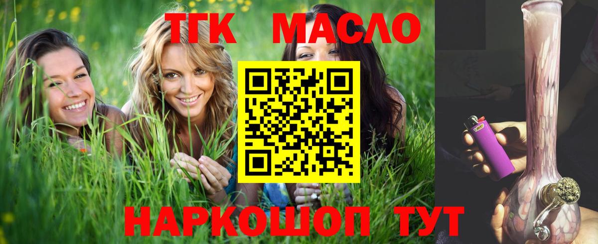 Менделеевск  ТГК Wax  Вход с VPN  Дистиллят ТГК жижа 