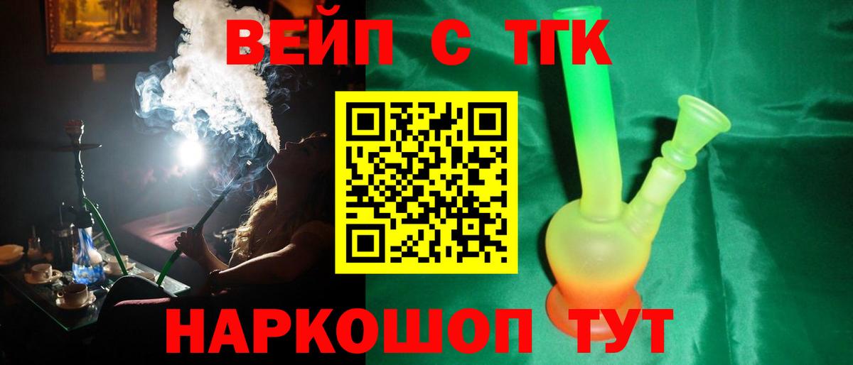 ТГК вейп Менделеевск